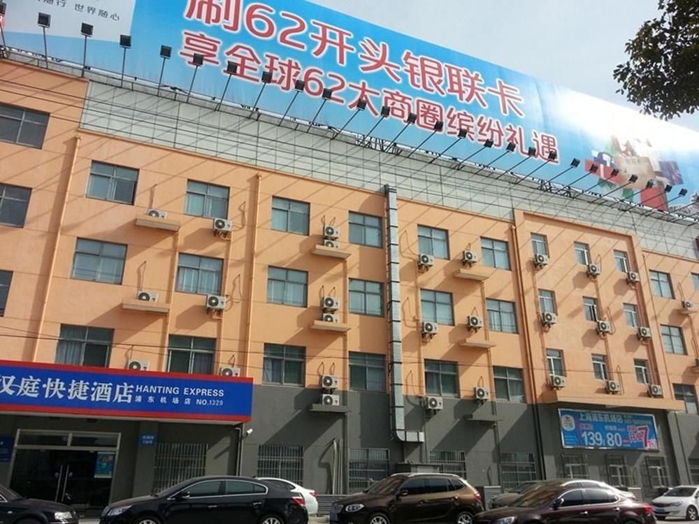 Hanting Express Shanghai Pudong Airport Екстериор снимка